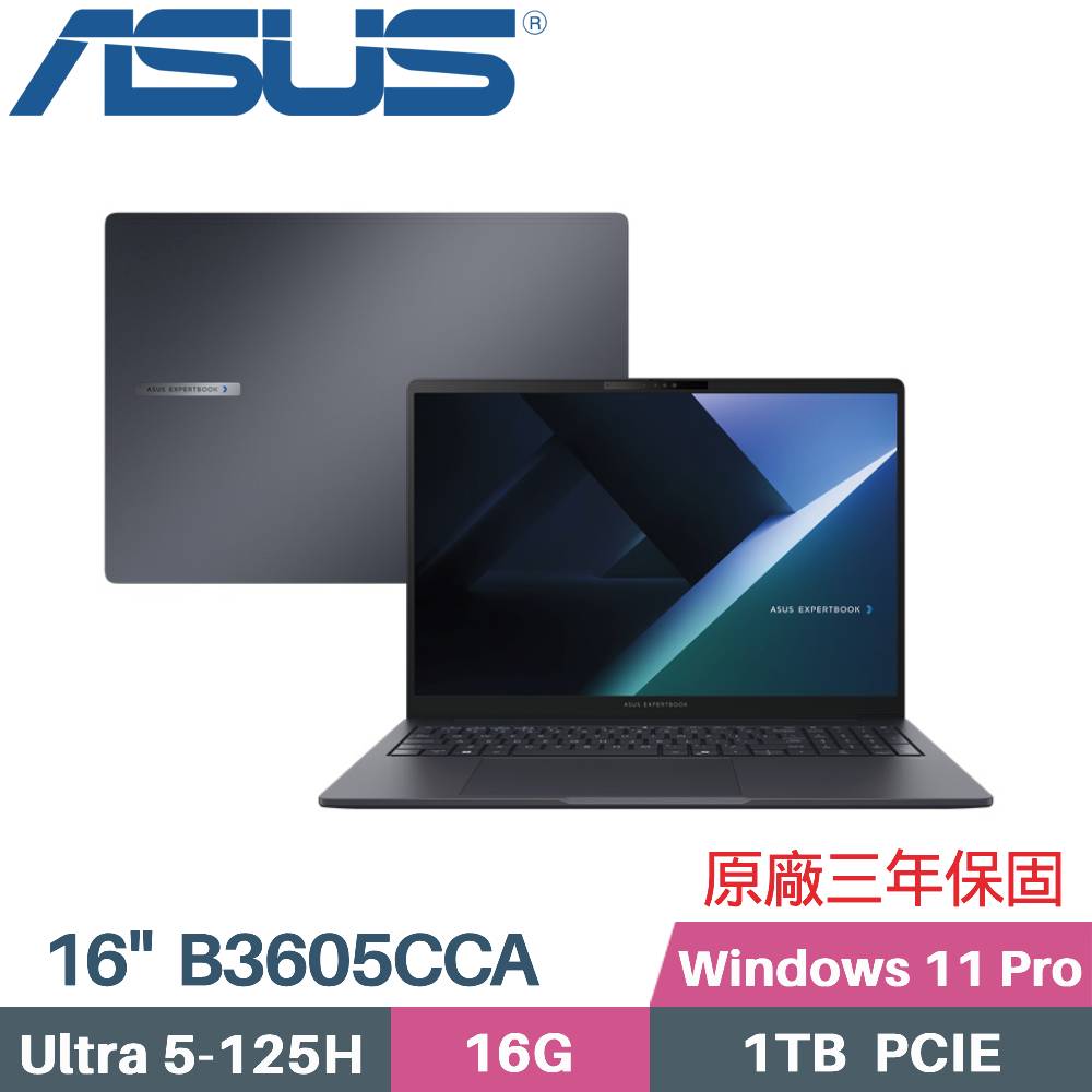 ASUS 華碩 ExpertBook B3605CCA-0231A125H AI商用筆電 (CU5-125H/16G/1TB SSD/W11PRO/16)