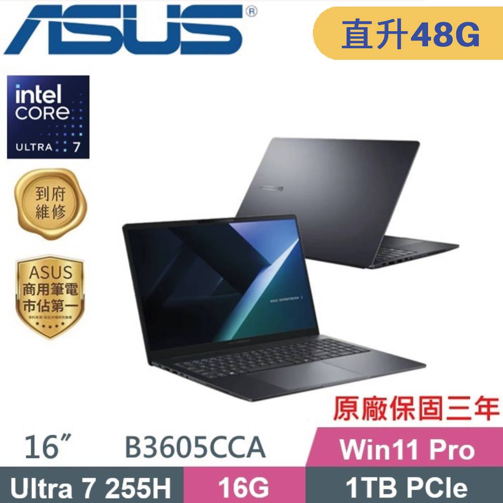 ASUS 華碩 ExpertBook B3605CCA-1531A255H AI商用筆電 (CU7-255H/16G+32G/1TB SSD/W11PRO/16)特仕