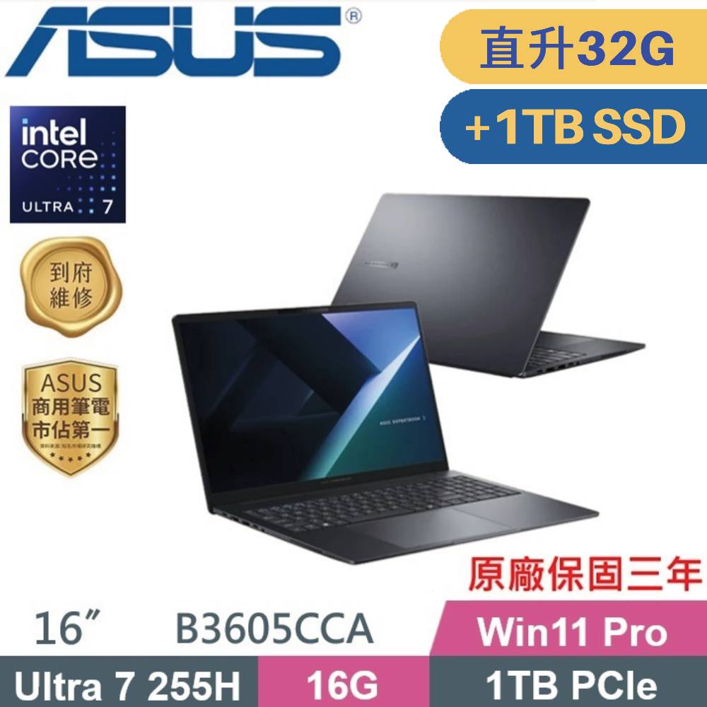 ASUS 華碩 ExpertBook B3605CCA-1531A255H AI商用筆電 (CU7-255H/16G+16G/1TB+1TB SSD/W11PRO/16)特仕