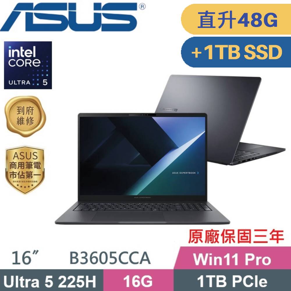 ASUS 華碩 ExpertBook B3605CCA-1521A225H AI商用筆電 (CU5-225H/16G+32G/1TB+1TB SSD/W11PRO/16)特仕