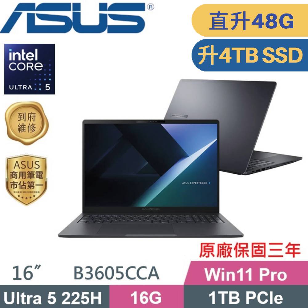 ASUS 華碩 ExpertBook B3605CCA-1521A225H AI商用筆電 (CU5-225H/16G+32G/4TB SSD/W11PRO/16)特仕