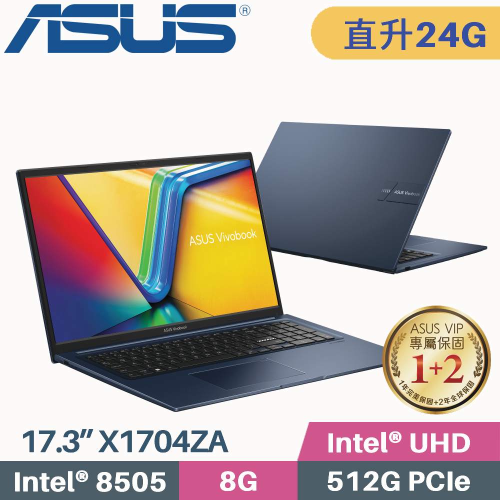 ASUS VivoBook 17 X1704ZA-0021B8505 藍(PENTIUM 8505/8G+16G/512G SSD/W11/FHD/17.3)特仕筆電