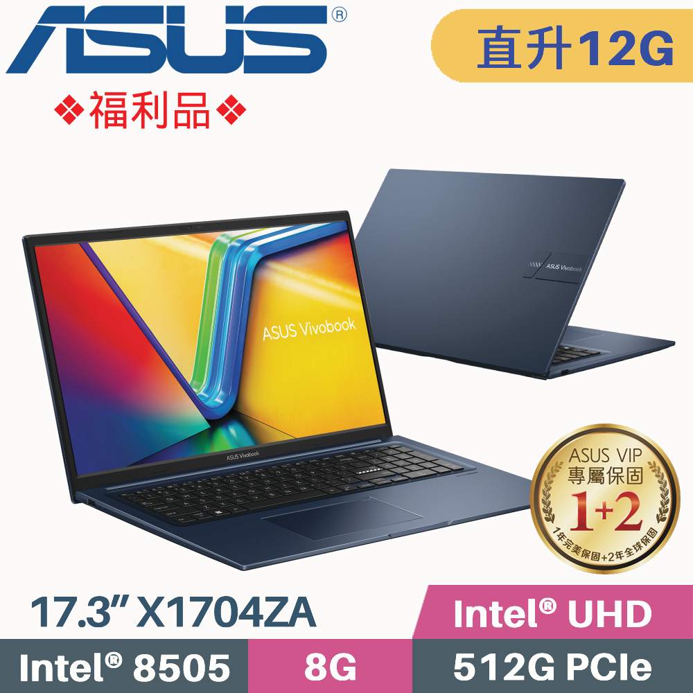 ASUS VivoBook 17 X1704ZA-0021B8505 午夜藍(PENTIUM 8505/8G+4G/512G SSD/W11/17.3)特仕福利