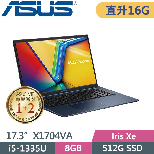 ASUS VivoBook 17 X1704VA-0021B1335U 藍 (i5-1335U/8G+8G/512GB SSD/Win11/17.3吋) 特仕筆電