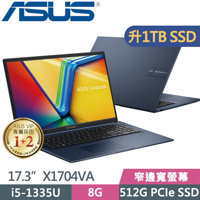 ASUS X1704VA-0021B1335U 藍(i5-1335U/8G/1TB SSD/17.3吋FHD/Win11)特仕