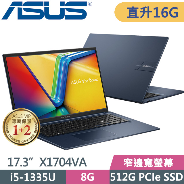 ASUS X1704VA-0021B1335U 藍(i5-1335U/8G+8G/512G SSD/17.3吋FHD/Win11)特仕