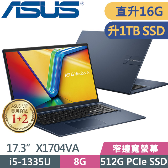 ASUS X1704VA-0021B1335U 藍(i5-1335U/8G+8G/1TB SSD/17.3吋FHD/Win11)特仕