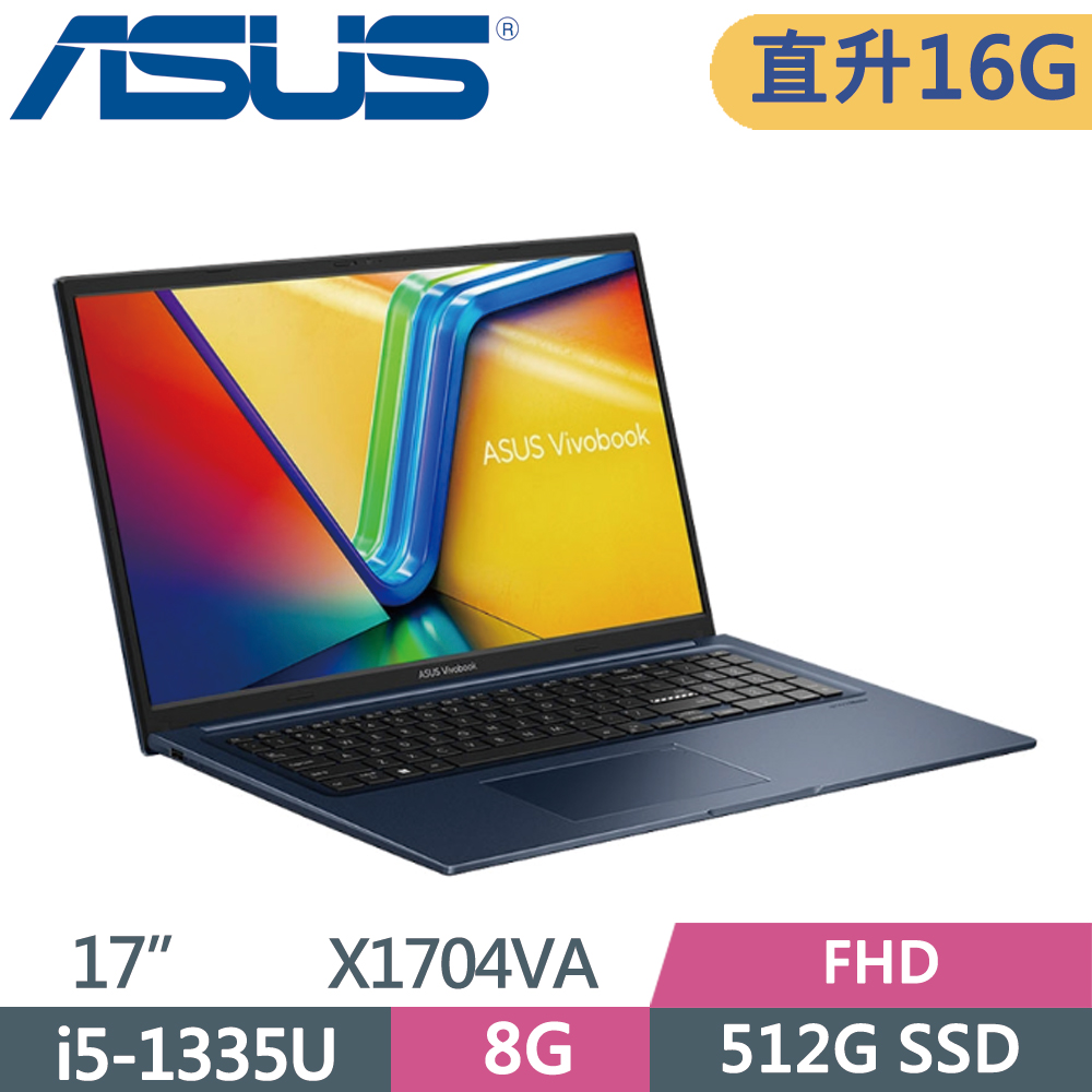 ASUS Vivobook 17 X1704VA-0021B1335U 午夜藍(i5-1335U/8G+8G/512G SSD/W11/FHD/17.3)特仕