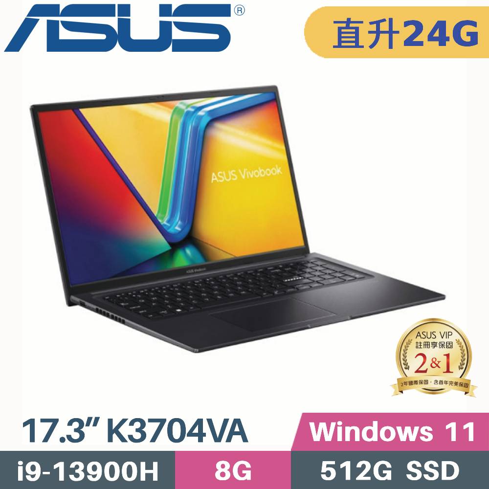 ASUS 華碩 Vivobook 17X K3704VA-0052K13900H 文書筆電 (i9-13900H/8G+16G/512G SSD/W11/17.3)特仕