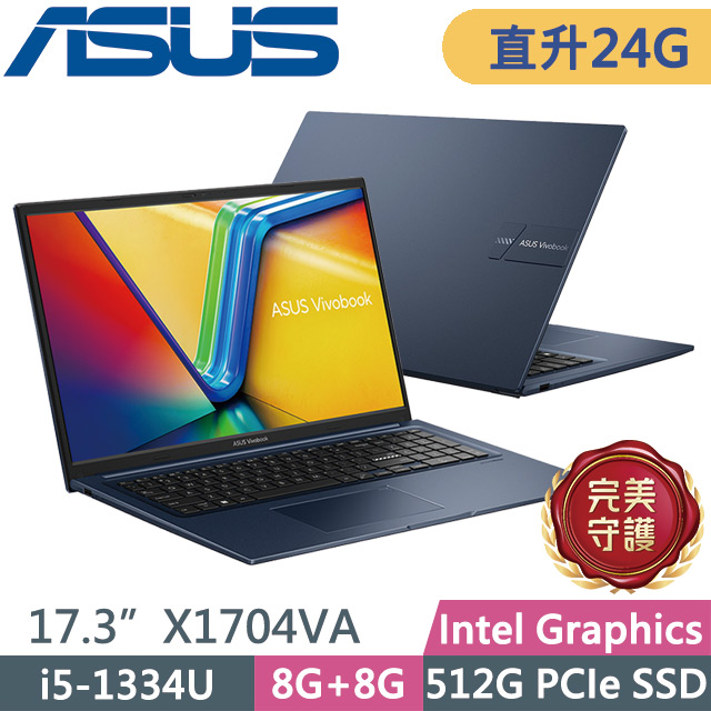 ASUS Vivobook 17 X1704VA-0061B1334U 午夜藍(i5-1334U/8G+16G/512G/17.3吋FHD/W11)特仕