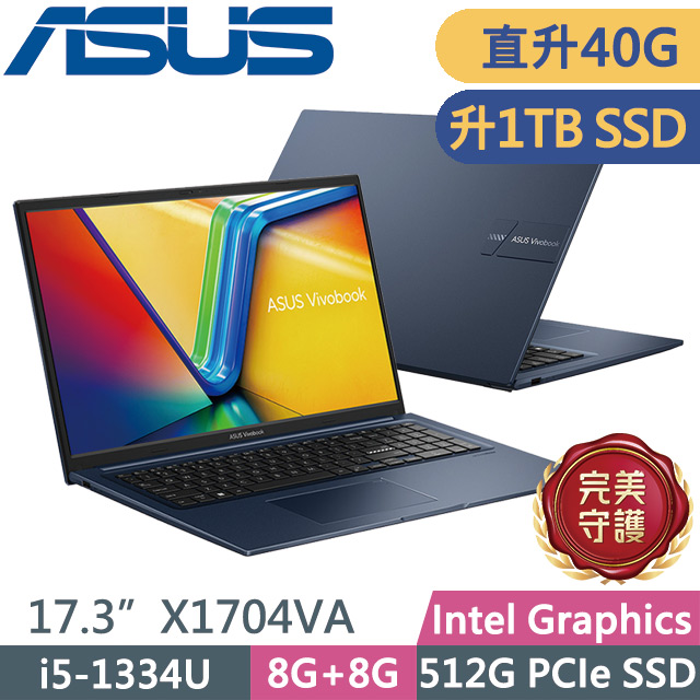 ASUS Vivobook 17 X1704VA-0061B1334U 午夜藍(i5-1334U/8G+32G/1TB/17.3吋FHD/W11)特仕