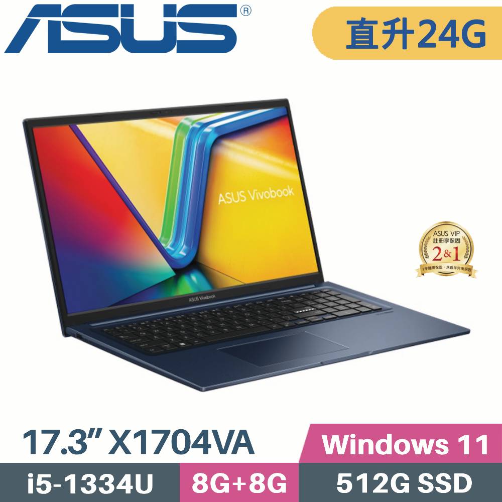 ASUS 華碩 VivoBook 17 X1704VA-0061B1334U 文書筆電 (i5-1334U/8G+16G/512G SSD/W11/17.3)特仕