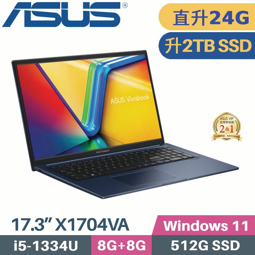 ASUS 華碩 VivoBook 17 X1704VA-0061B1334U 文書筆電 (i5-1334U/8G+16G/2TB SSD/W11/17.3)特仕