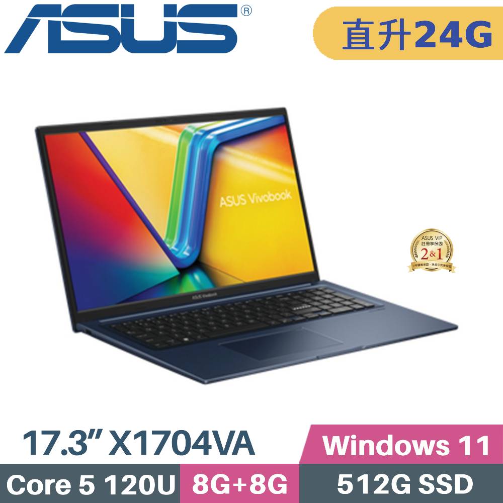 ASUS 華碩 VivoBook 17 X1704VA-0081B120U 文書筆電 (Core5-120U/8G+16G/512G SSD/W11/17.3)特仕
