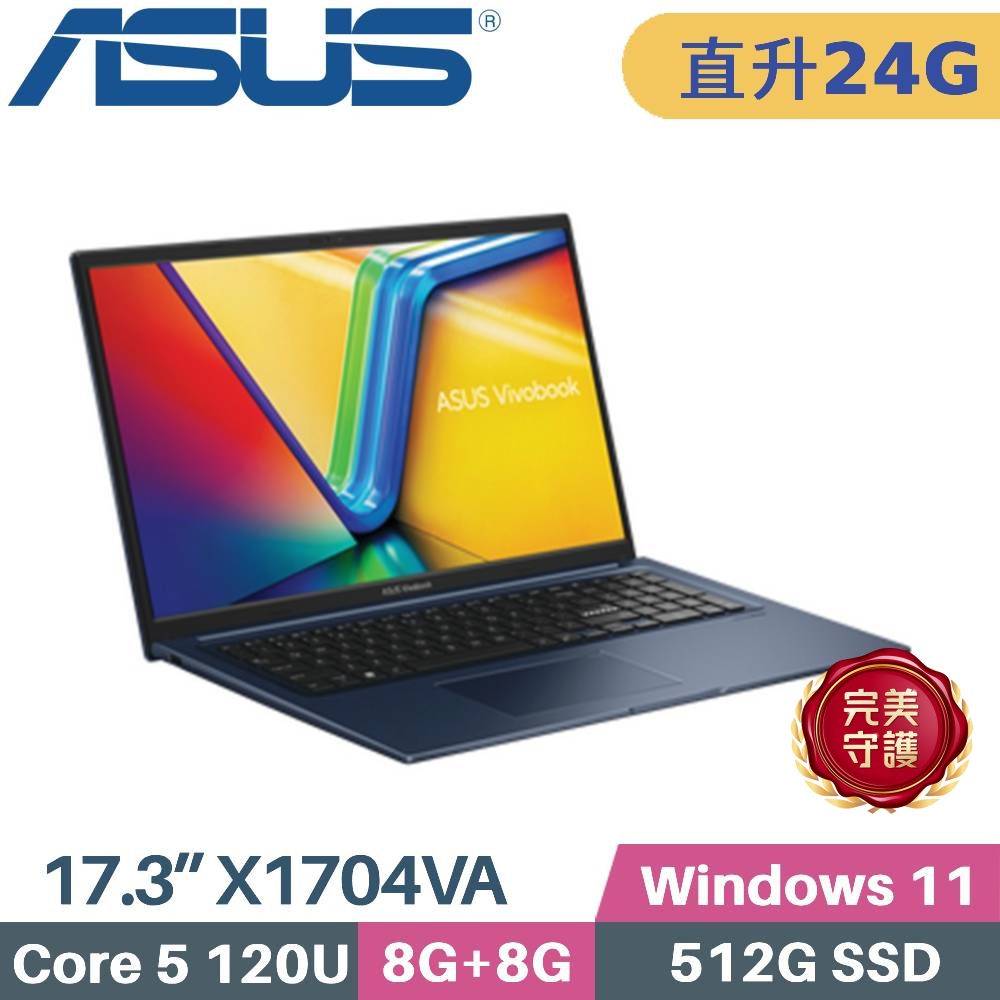 ASUS 華碩 VivoBook 17 X1704VA-0091B120U 文書筆電 (Core5-120U/8G+16G/512G SSD/W11/17.3)特仕