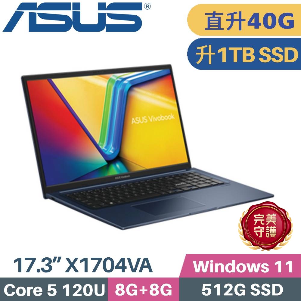 ASUS 華碩 VivoBook 17 X1704VA-0091B120U 文書筆電 (Core5-120U/8G+32G/1TB SSD/W11/17.3)特仕