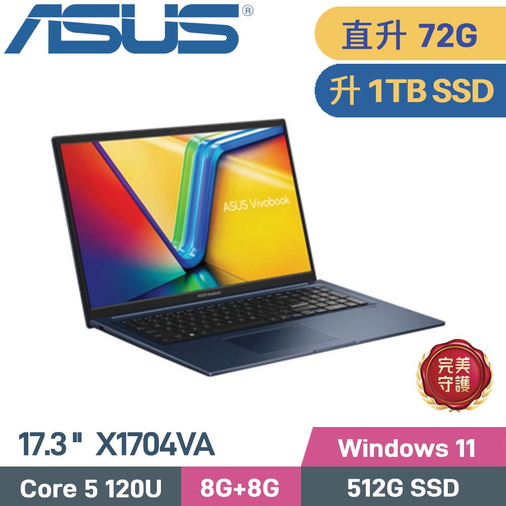 ASUS 華碩 VivoBook 17 X1704VA-0091B120U 文書筆電 (Core5-120U/8G+64G/1TB SSD/W11/17.3)特仕