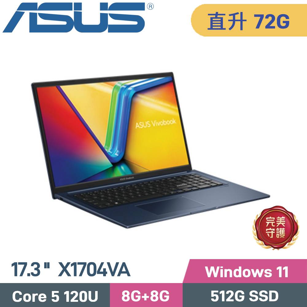 ASUS 華碩 VivoBook 17 X1704VA-0091B120U 文書筆電 (Core5-120U/8G+64G/512G SSD/W11/17.3)特仕