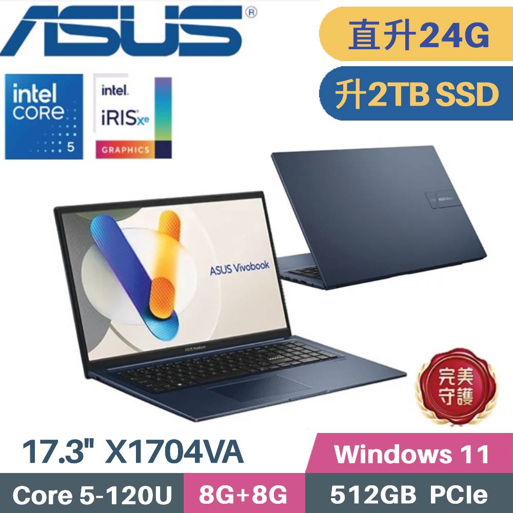 ASUS 華碩 VivoBook 17 X1704VA-0081B120U 文書筆電 (Core5-120U/8G+8G/2TB SSD/W11/17.3)特仕
