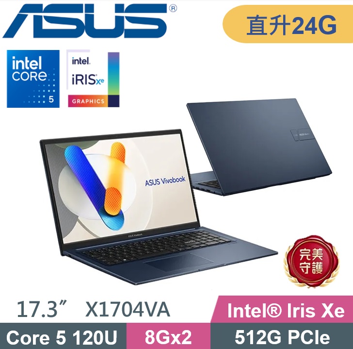 ASUS 華碩 VivoBook 17 X1704VA-0081B120U 文書筆電 (Core5-120U/8G+16G/512G SSD/W11/17.3)特仕