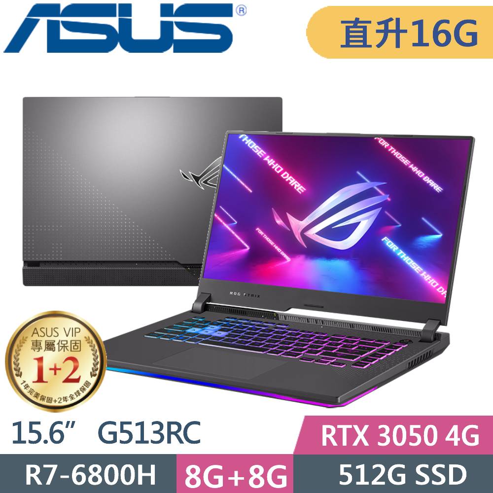 ASUS ROG G513RC-0042F6800H 潮魂黑(R7-6800H/8G+8G/512G PCIE/RTX 3050-4G/15吋/Win11)特仕款
