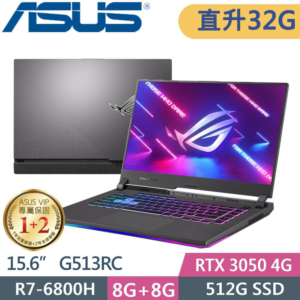 ASUS ROG G513RC-0042F6800H 潮魂黑(R7-6800H/16G+16G/512G PCIE/RTX 3050-4G/15吋/Win11)特仕款