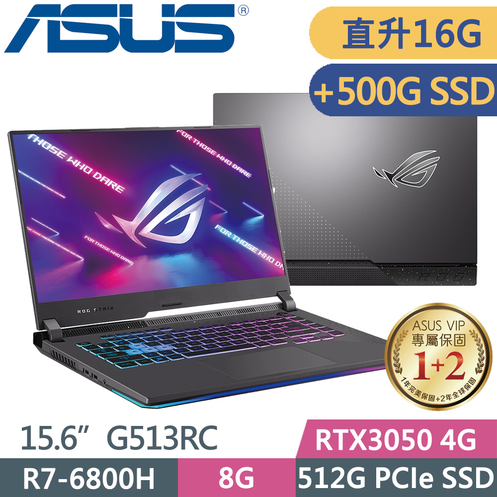 ASUS ROG G513RC-0042F6800H 潮魂黑(R7-6800H/8G+8G/512G+500G PCIE/RTX3050/Win11)特仕款