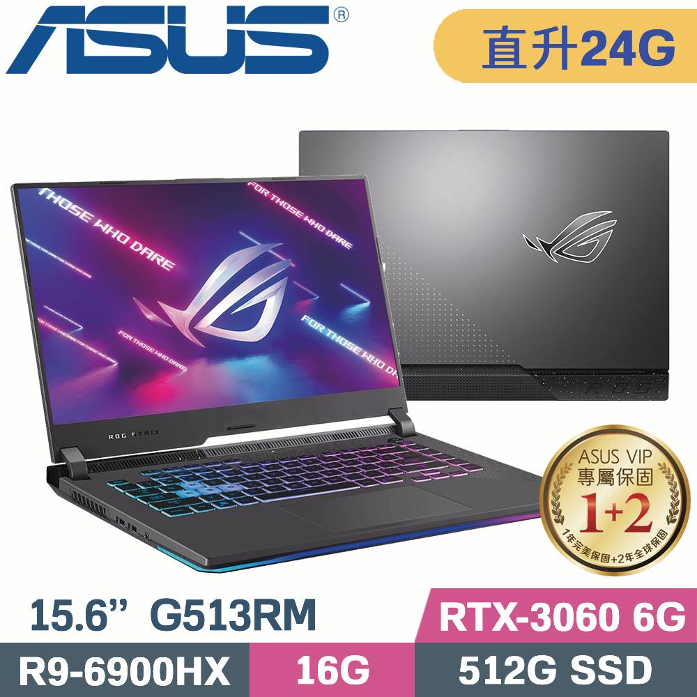 ASUS ROG G15 G513RM-0112F6900HX (R9 6900HX/16G+8G/512G SSD/RTX3060/W11/15.6)特仕筆電