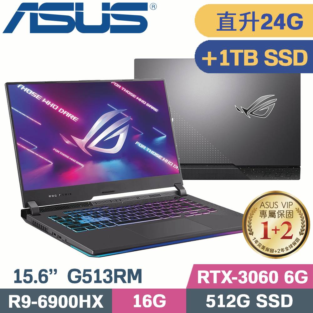 ASUS ROG G15 G513RM-0112F6900HX (R9 6900HX/16G+8G/512G+1TB SSD/RTX3060/W11/15.6)特仕筆電