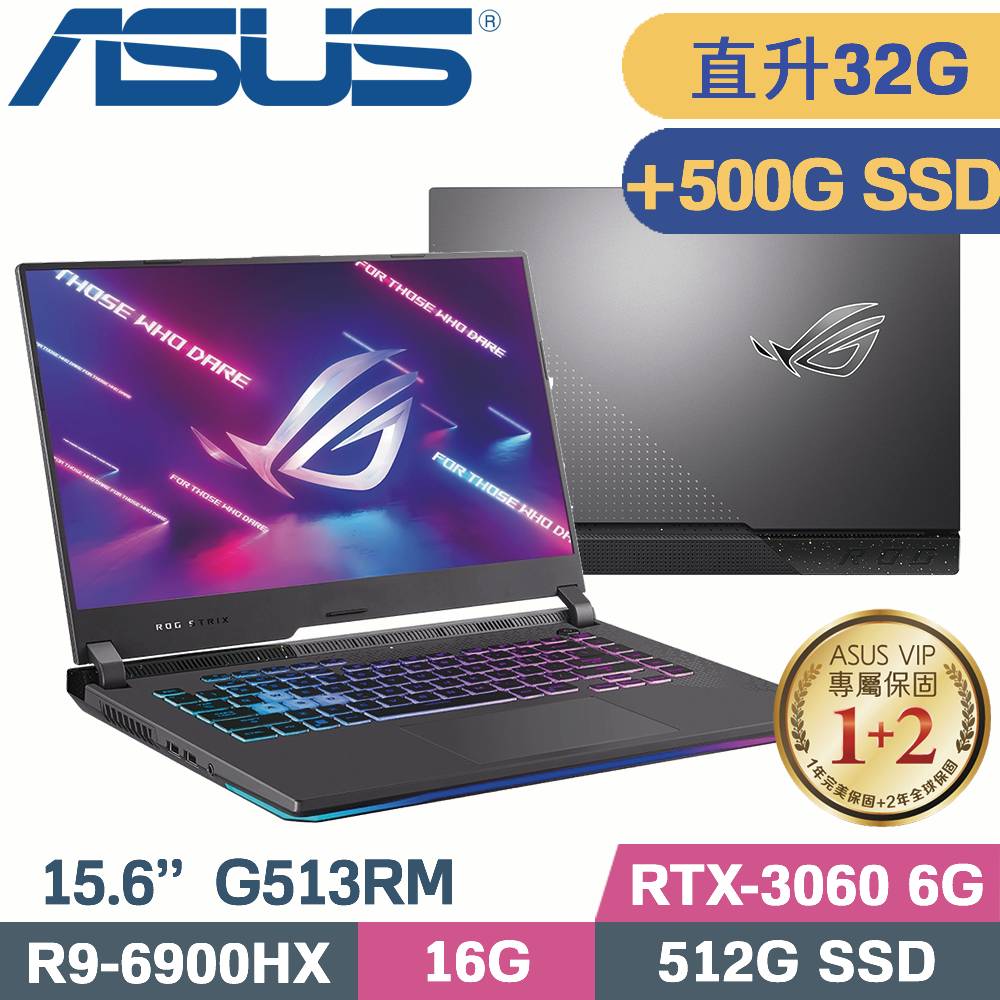 ASUS ROG G15 G513RM-0112F6900HX (R9 6900HX/16G+16G/512G+500G SSD/RTX3060/W11/15.6)特仕筆電