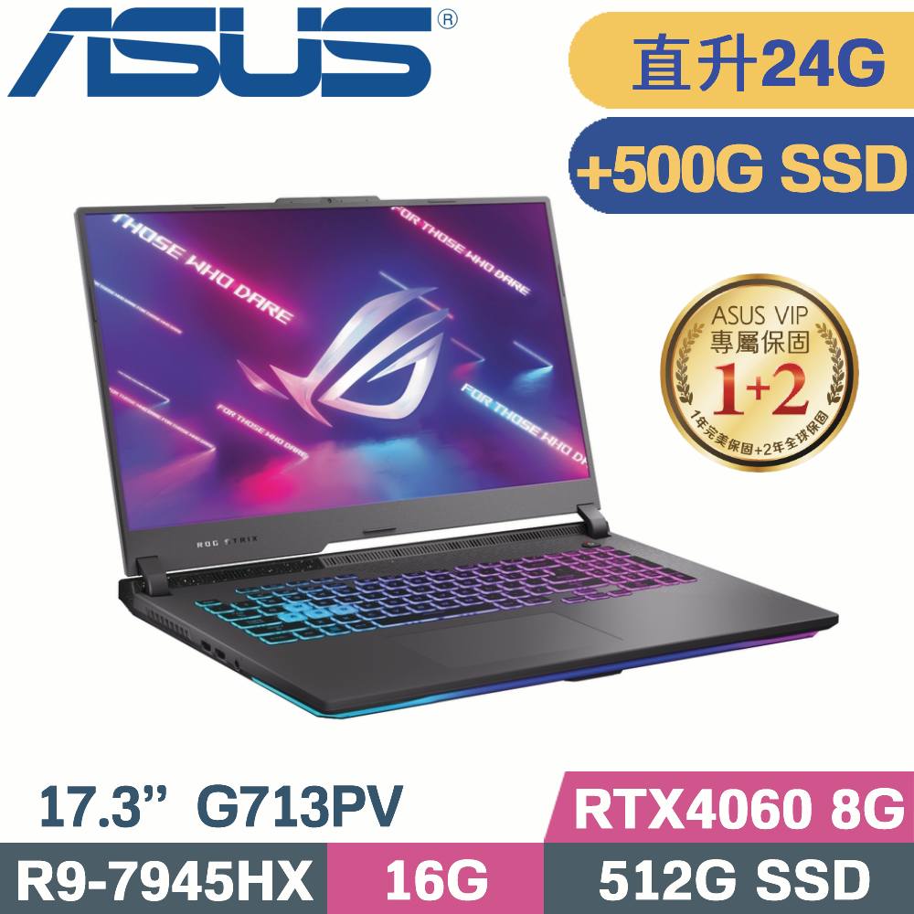 ASUS ROG G713PV-0072F7945HX 潮幻黑 (R9-7945/16G+8G/512G+500G SSD/RTX 4060/W11/17)特仕筆電