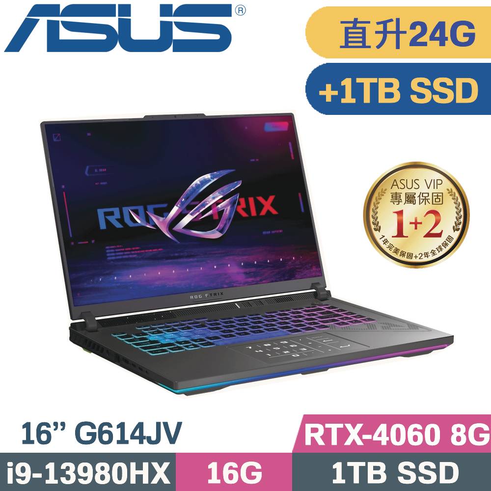 ASUS ROG Strix G16 G614JV-0141C13980HX(i9-13980HX/16G+8G/1TB+1TB SSD/RTX4060)特仕筆電