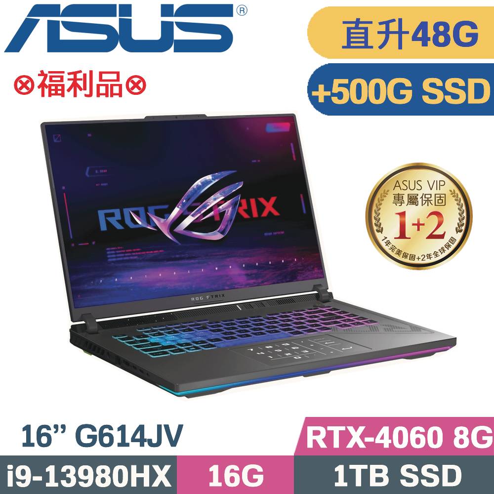 ASUS ROG Strix G16 G614JV-0141C13980HX(i9-13980HX/16G+32G/1TB+500G SSD/RTX4060)特仕福利品