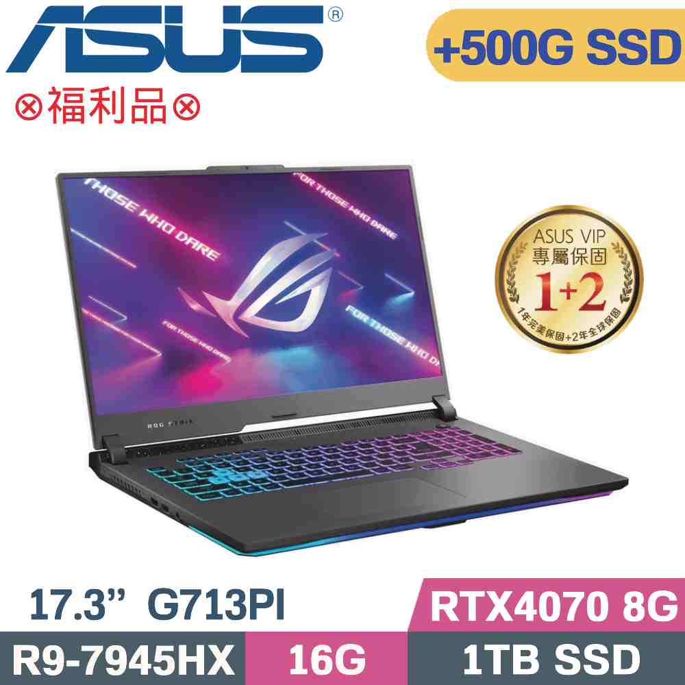 ASUS ROG Strix G17 G713PI-0042F7945HX(R9-7945HX/16G/1TB+500G SSD/RTX 4070)特仕福利