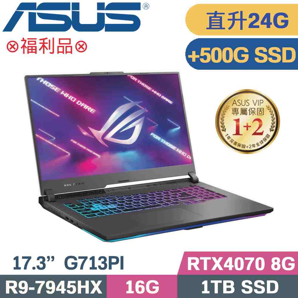 ASUS ROG Strix G17 G713PI-0042F7945HX(R9-7945HX/16G+8G/1TB+500G SSD/RTX 4070)特仕福利