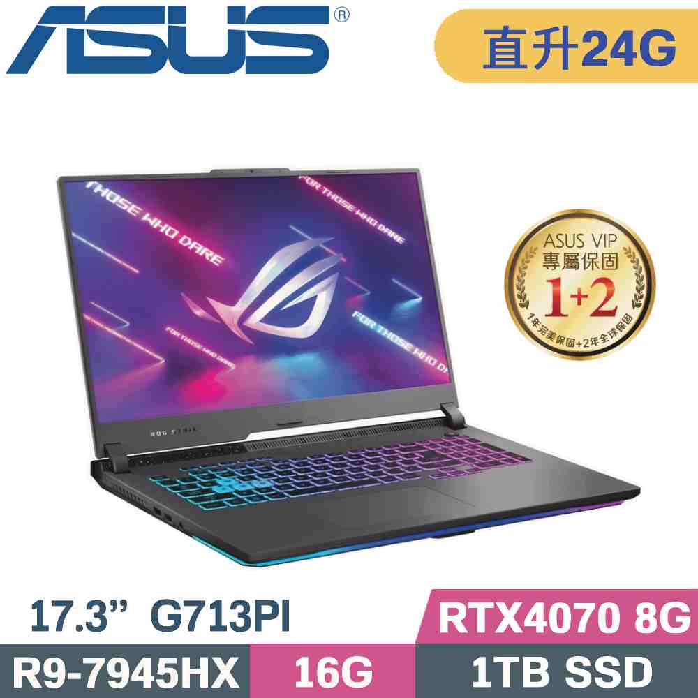 ASUS ROG Strix G17 G713PI-0042F7945HX(R9-7945HX/16G+8G/1TB SSD/RTX 4070)特仕筆電