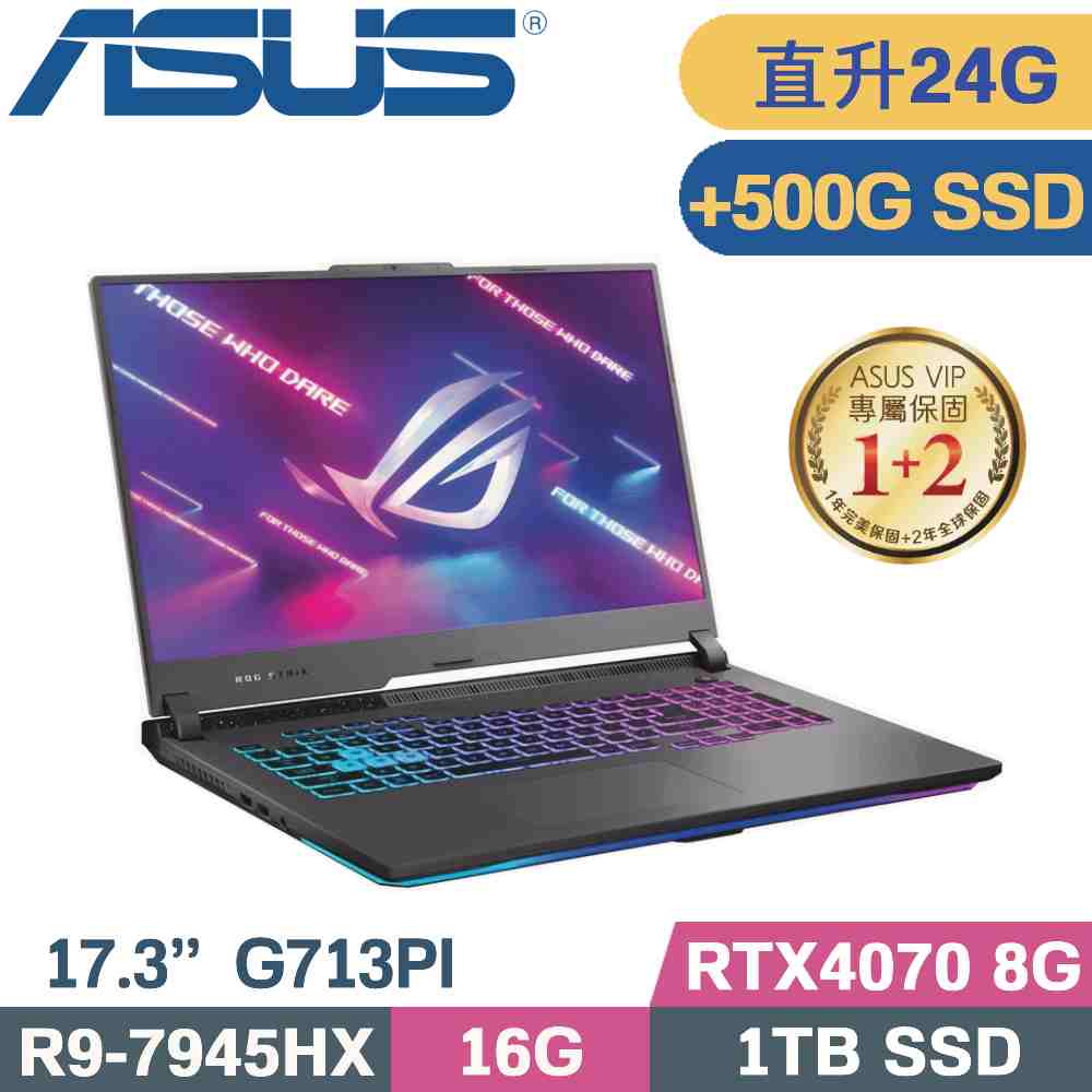 ASUS ROG Strix G17 G713PI-0042F7945HX(R9-7945HX/16G+8G/1TB+500G SSD/RTX 4070)特仕筆電