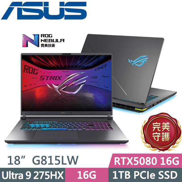 ASUS ROG Strix G18 G815LW-0031G275HX-NBL(Ultra 9 275HX/16G/1TB/RTX5080 16G/18吋/W11)AI電競筆電