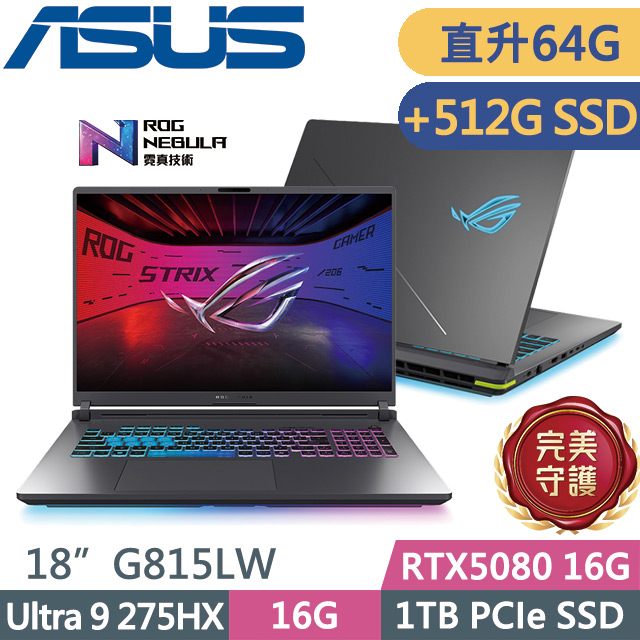 ASUS ROG 華碩 ROG Strix G18 G815LW-0031G275HX-NBL(Ultra 9 275HX/32G+32G/1TB+512G/RTX5080/18吋WQXGA/W11)特仕