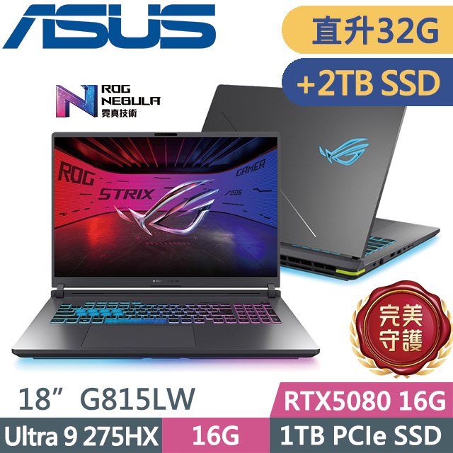 ASUS ROG Strix G18 G815LW-0031G275HX-NBL(Ultra 9 275HX/16G+16G/1TB+2TB/RTX5080 16G/18吋/W11)特仕