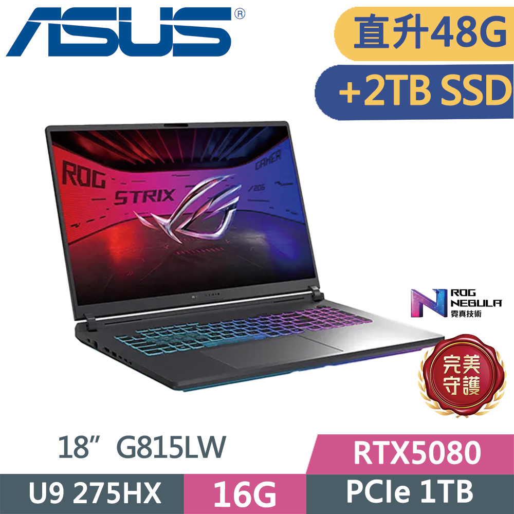 ASUS 華碩 ROG Strix G18 G815LW-0031G275HX-NBL(U9-275HX/16G+32G/1TB+2TB SSD/RTX5080/18/W11)特仕