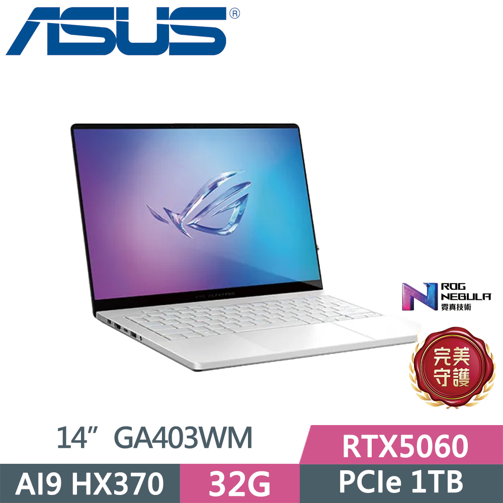 ASUS 華碩 ROG Zephyrus G14 GA403WM-0022HHX370-NBLO 銀(AI 9 HX370/32G/1TB SSD/RTX5060/3K/14)