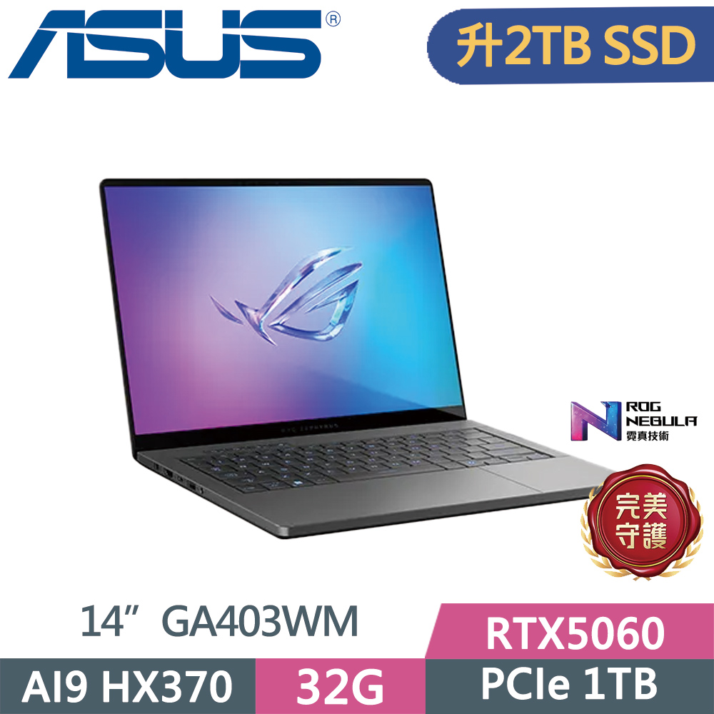ASUS 華碩 ROG Zephyrus G14 GA403WM-0032EHX370-NBLO 灰(AI 9 HX370/32G/2TB SSD/RTX5060/3K/14)特仕