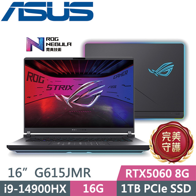 ASUS ROG 華碩 ROG Strix G16 G615JMR-0021G14900HX-NBL 電光綠(i9-14900HX/16G/1TB/RTX5060/16吋2.5K/W11)電競筆電