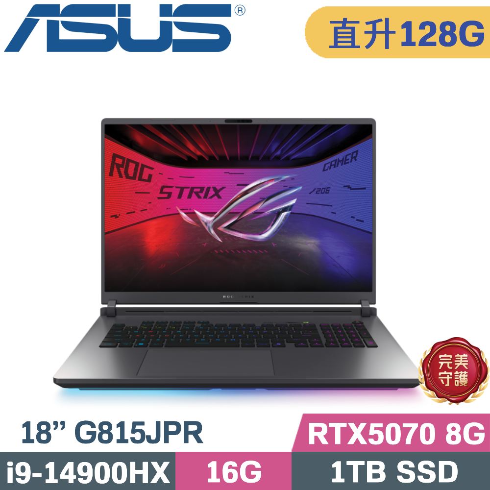 ASUS ROG 華碩 ROG Strix G18 G815JPR-0031G14900HX-NBL(i9-14900HX/64G+64G/1TB SSD/RTX5070 8G/W11/18)特仕