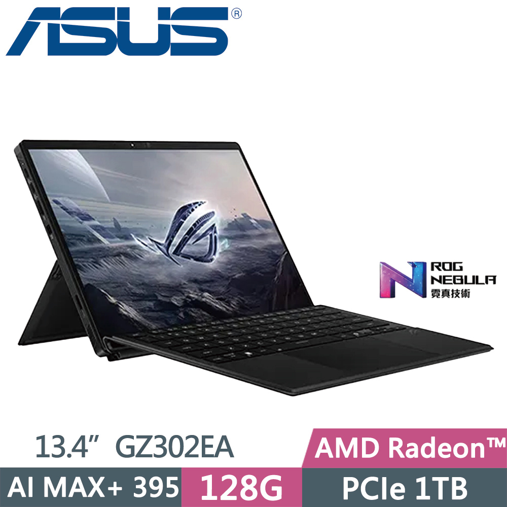 ASUS 華碩 Flow Z13 GZ302EA-0021A395-NBL(Ryzen AI MAX+ 395/128G/1TB SSD/13.4/W11)
