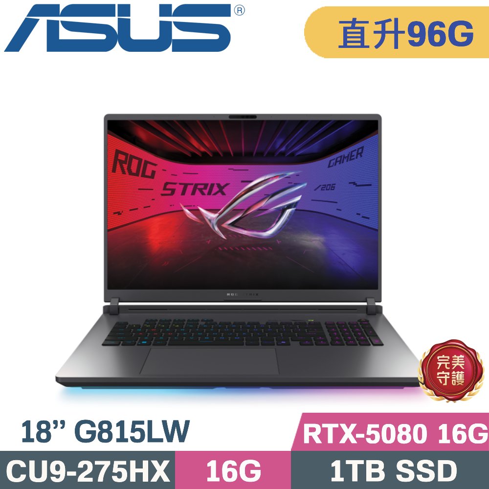 ASUS ROG 華碩 ROG Strix G18 G815LW-0031G275HX-NBL(CU9-275HX/48G+48G/1TB SSD/RTX-5080 16G/W11/18)特仕