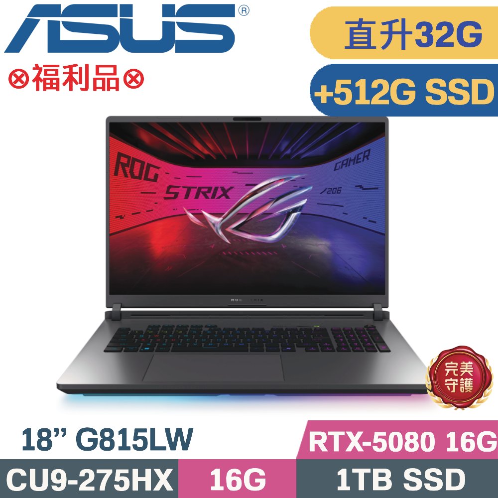ASUS ROG 華碩 ROG Strix G18 G815LW-0031G275HX-NBL(CU9-275HX/16G+16G/1TB+512G/RTX-5080 16G/W11/18)特仕