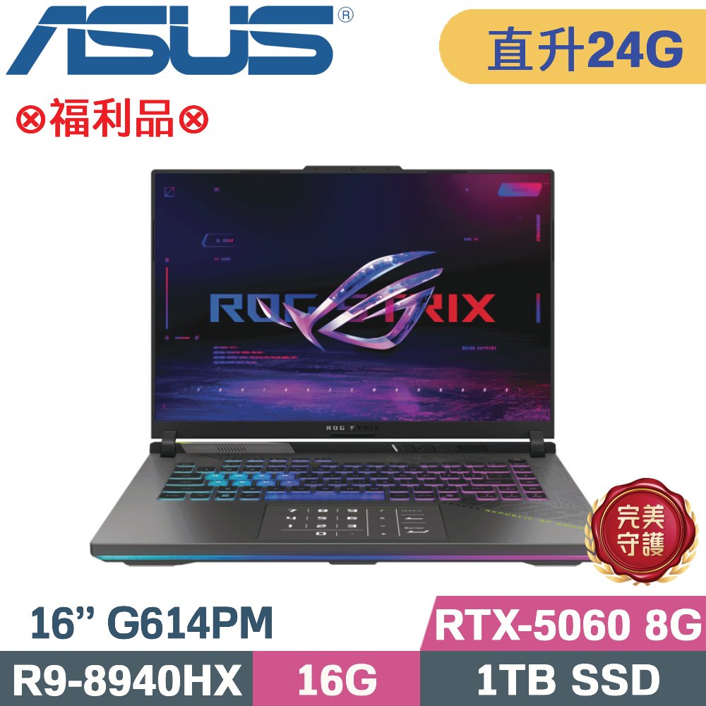 ASUS ROG 華碩 ROG Strix 16 G614PM-0024C8940HX-NBL(R9-8940HX/16G+8G/1TB SSD/RTX5060 8G/W11/16)特仕