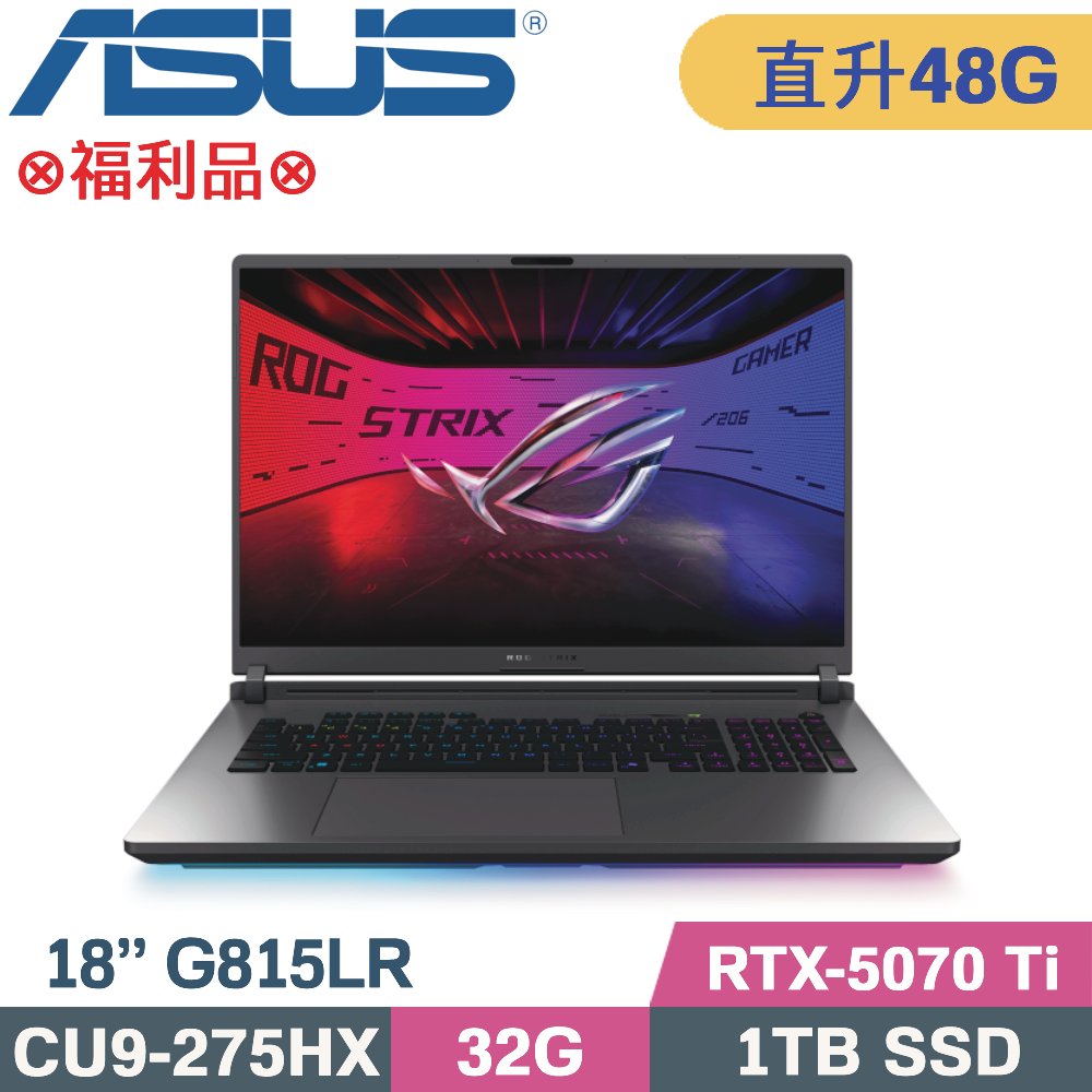 ASUS ROG 華碩 ROG Strix G18 G815LR-0021G275HX-NBL(CU9-275HX/32G+16G/1TB SSD/RTX-5070Ti 12G/W11/18)特仕